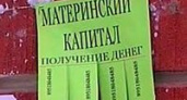 Три волгоградки получили более 5 млн. рублей за несуществующих детей