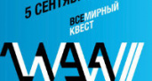 Волгоградцы примут участие в международном военно-историческом квесте «2194»