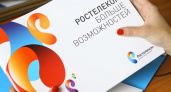Отличные цены сразу, а главное – навсегда: осенняя акция «Ростелекома»