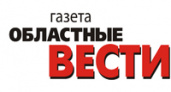 Свежий номер газеты «Областные вести»