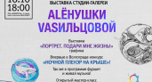 Волгоградцев приглашают на открытие авторской студии-галереи