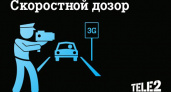 Tele2 запустила проект «Скоростной дозор»