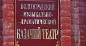 Волгоградский казачий театр приглашает на спектакль «Донская душа
