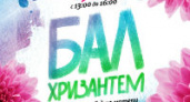 Бал хризантем в Волгограде - яркий праздник Дня матери в ТРЦ Акварель!