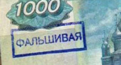 В Волгограде  два человека распространяли фальшивые купюры 