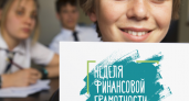 В Волгограде пройдет Неделя финансовой грамотности для молодежи