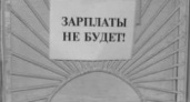 Под Волгоградом нефтеперерабатывающая компания задолжала работникам 14 миллионов рублей