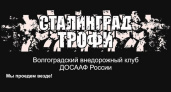 В Волгограде состоится военно-исторический  фестиваль 