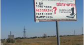 В Волжском не удалось найти «хозяев» рекламы о бесплатных памятниках