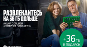 МегаФон дарит пользователям планшета 36 ГБ трафика бесплатно