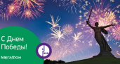 Волгоградский «МегаФон» 9 мая приглашает ветеранов в пункт бесплатной связи