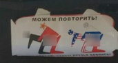 В Камышине продают эротические наклейки с символикой Победы