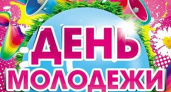 Волгограцы отметят в это воскресенье  День молодёжи