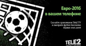 Волгоградские абоненты Tele2 смогут посмотреть матчи «Евро-2016» со своего телефона