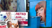 Секс в рекламе «взорвал»  общество