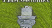 Всемирный день архитектуры 