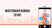 «2ГИС» дарит iPhone 7 за фотографии города