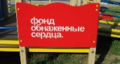 В центре Волгограда открылась  первая  инклюзивная  площадка