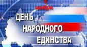 Волгоград готовится к празднованию Дня народного единства