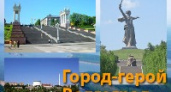 55 лет назад Сталинград переименовали в Волгоград