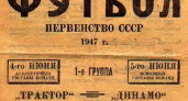 В «Горьковке» откроется выставка, посвященная истории волгоградского футбола
