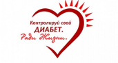 Всемирный день борьбы с диабетом