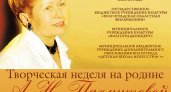 В Волгограде подведут итоги Пахмутовского фестиваля-конкурса