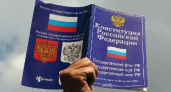 День Конституции РФ