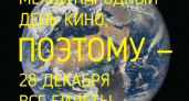 «Международный день кино» в Мувиз