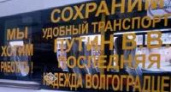 Волгоградцы повезли к Путину четыре ящика обращений с просьбой сохранить маршрутки
