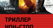«Триллер нон-стоп» в кинотеатре «Мувиз»