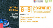 В Волгограде пройдёт фестиваль короткометражного кино «Вкратце!»