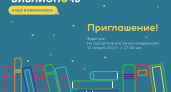 Волгоградцев приглашают на «БиблиоНочь»