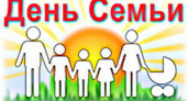 Международный день семьи