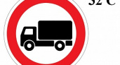 В Волгоградской области с 20 мая ограничат движение  большегрузов