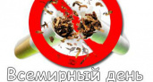 Всемирный день без табака
