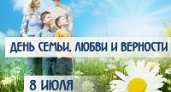 Завтра Волгоград отметит День семьи, любви и верности