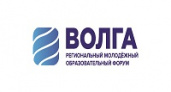 Молодежный образовательный форум «Волга» открыл регистрацию