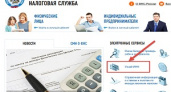 Налоговики призывают пользоваться электронными сервисами