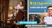 Складовочка: дом - для жизни, склад – для вещей!
