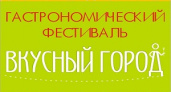 В областной столице пройдет фестиваль «Вкусный город-Волгоград» 