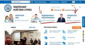 Налоговики напоминают о новых сервисах
