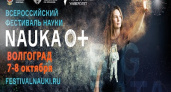 Ученые ВолГу проведут цикл лекций в рамках фестиваля науки