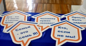 В Волгограде поговорили о семейных ценностях