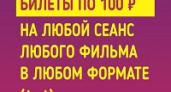 В кинотеатре «Мувиз» - школьные и студенческие вторники