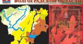 В Волгоградской области переиздали Красную книгу