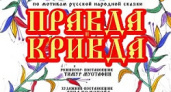 Волгоградский театр кукол покажет «Правду и Кривду»