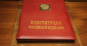 Сегодня – День конституции