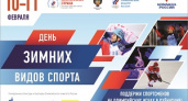 В Волгограде пройдет Всероссийский день зимних видов спорта