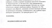 В Нехаевском районе жители жалуются на нечестные выборы